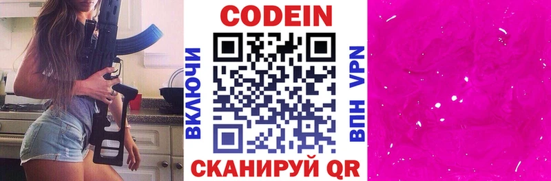 Кодеин Purple Drank  kraken ТОР  Мончегорск 